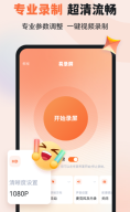 易用的录屏软件有哪些 免费的录屏app大全