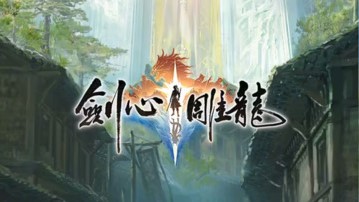 剑心雕龙玩法介绍 剑心雕龙值得玩吗