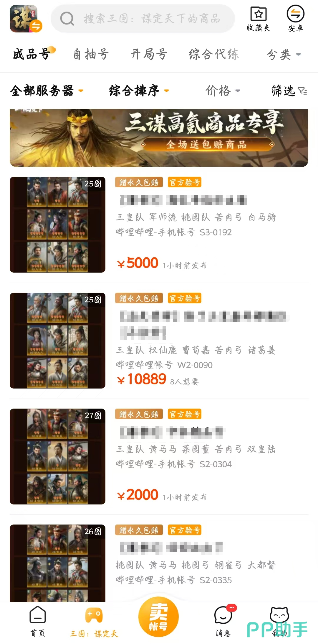 三国谋定天下账号交易平台总结图|交易猫验号流程与资源更新说明