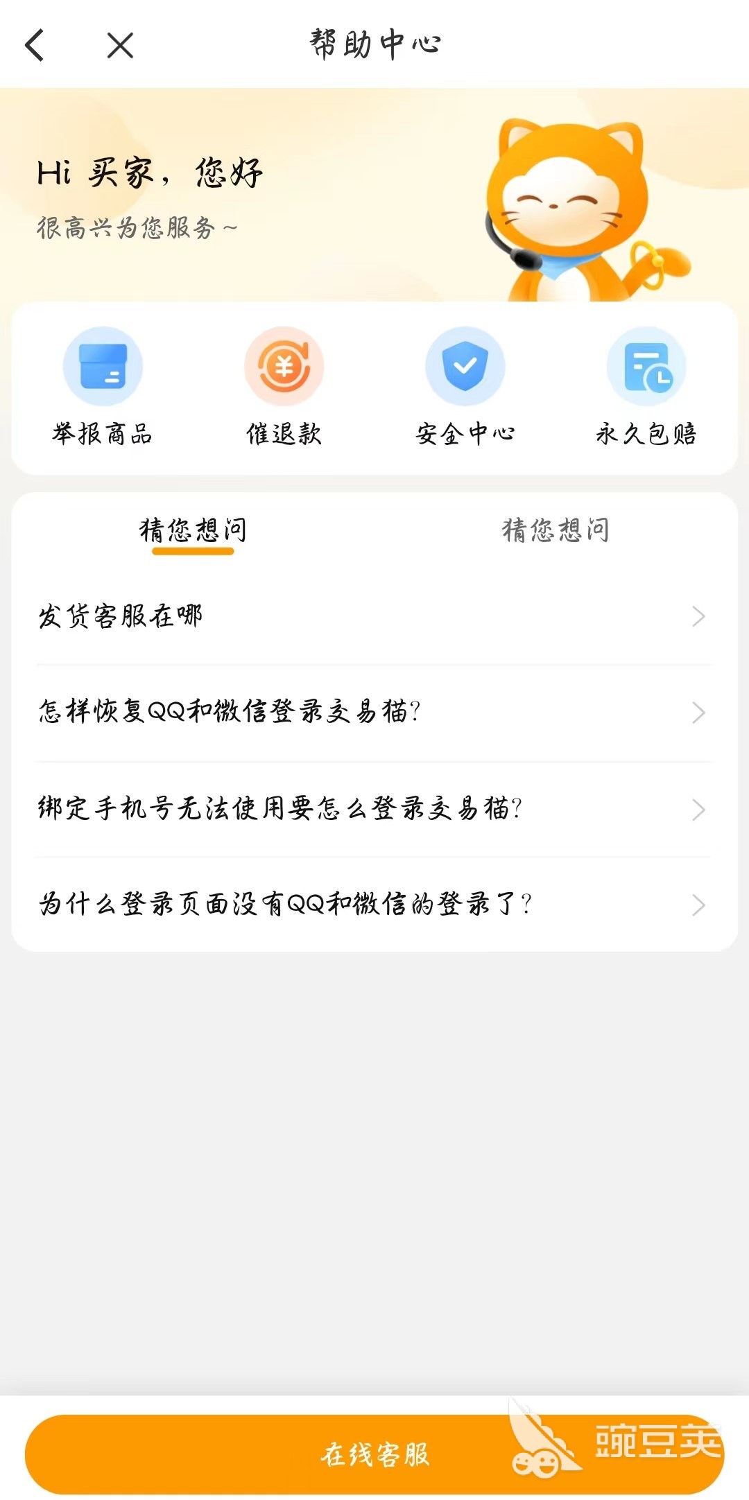 交易猫三国杀一将成名账号交易全流程示意图