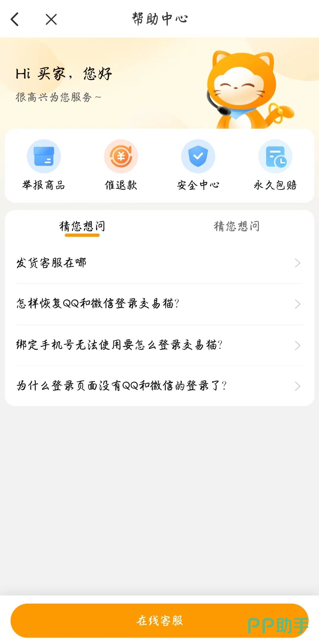 交易猫APP验号详情页截图:三国杀一将成名账号实名状态、武将图鉴、胜率数据完整展示