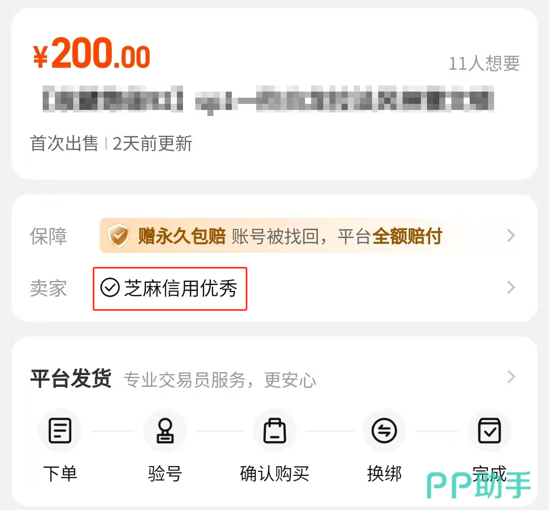 三国谋定天下账号出售流程图|交易猫卖家操作指引