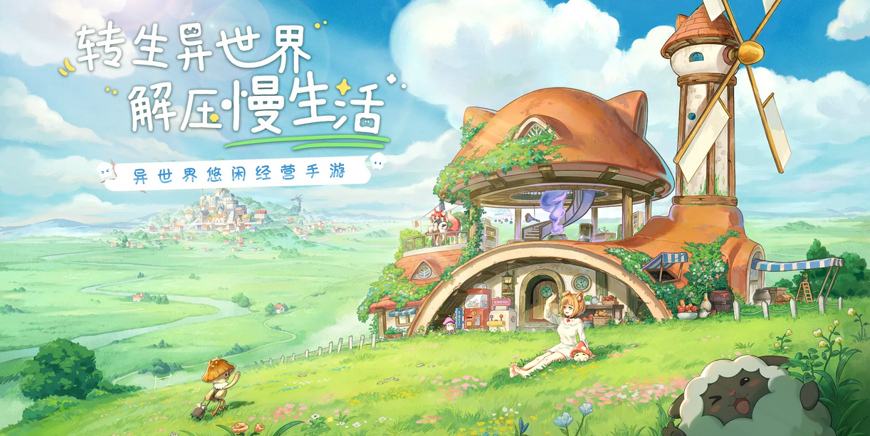 异世界慢生活账号怎么交易 热门游戏号交易平台下载链接