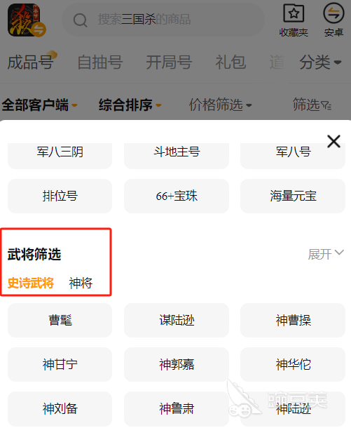 交易猫APP三国杀武将筛选功能界面 2026年最新版