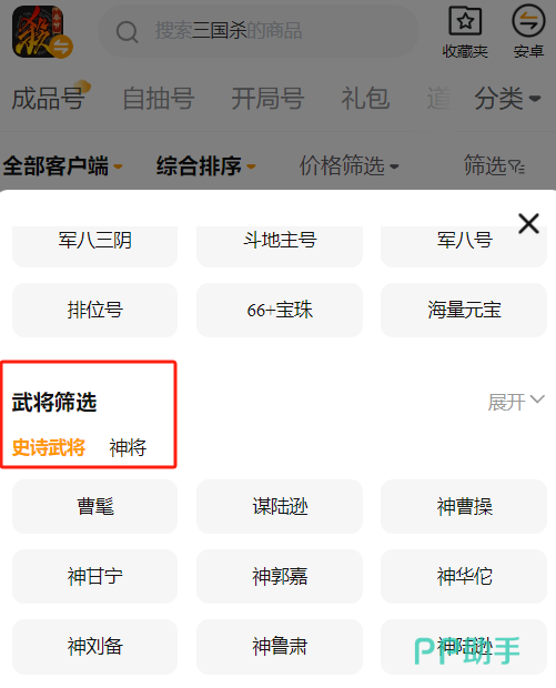 交易猫APP三国杀武将筛选功能界面 2026年最新版