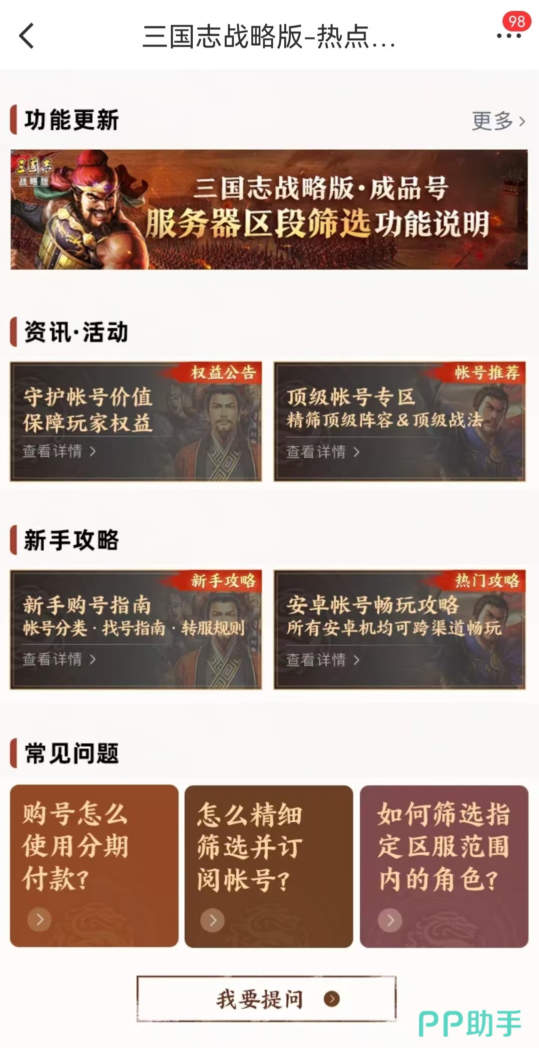 三国志战略版账号交易保障说明图 - 交易猫最低价格保护机制示意图