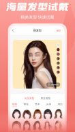 发型设计与脸型搭配app有哪些 发型设计与脸型搭配app排行榜