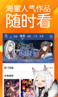 免费观看漫画的软件哪个好 免费观看漫画的软件精选