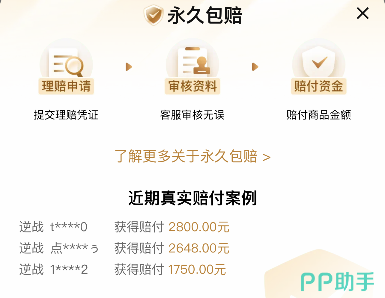 交易猫App售后保障页面:永久包赔协议与实时客服入口