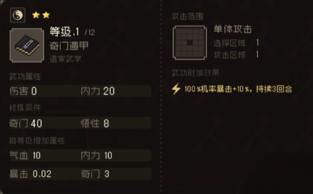 大江湖之苍龙与白鸟道家根基武学作用 道家根基武学有什么用