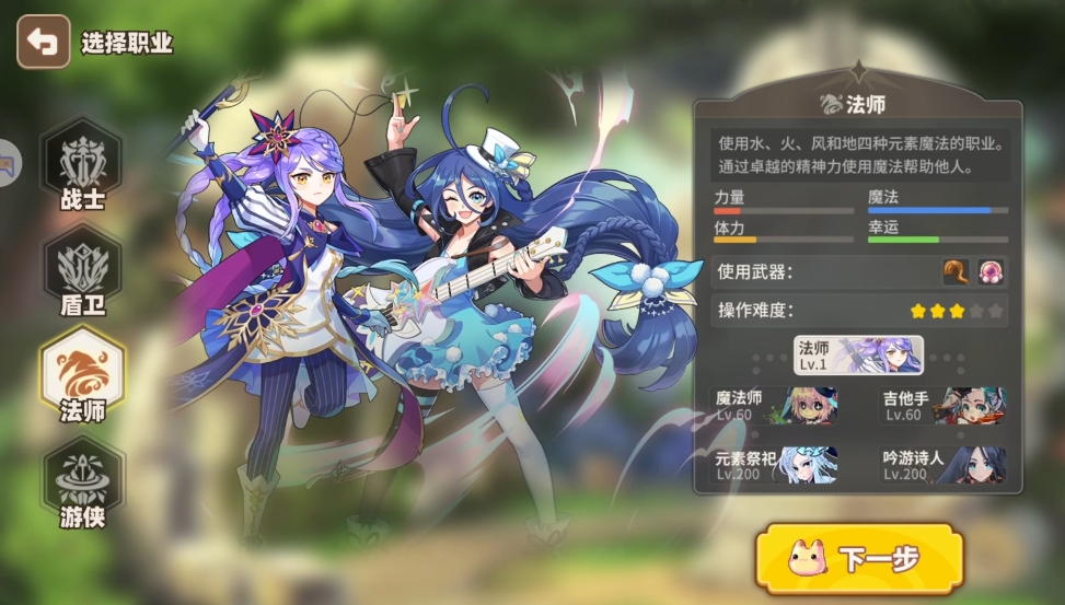 彩虹橙法师怎么样 彩虹橙手游法师职业介绍