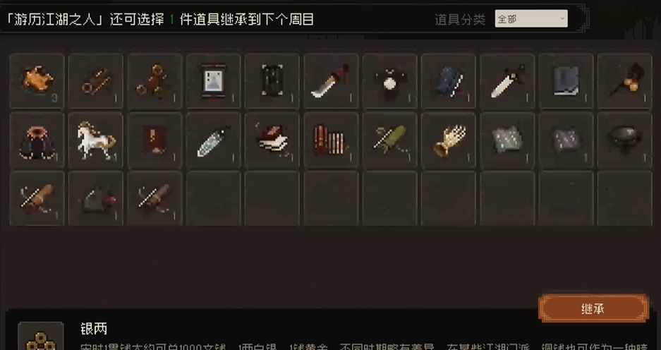 大江湖之苍龙与白鸟继承哪些内容,大江湖之苍龙与白鸟如何选择继承内容