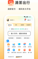 打车软件有哪些 便宜的打车app大全