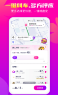 网约车app下载哪些 安全的网约车软件大全