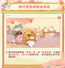 桃源深處有人家二周年更新內(nèi)容 桃源深處有人家二周年開始時間