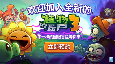 植物大戰(zhàn)僵尸3測試資格怎么獲得 植物大戰(zhàn)僵尸3測試版下載推薦