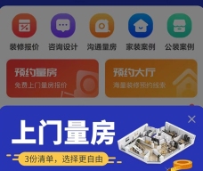 装修设计软件有哪些 受欢迎的装修设计类应用盘点