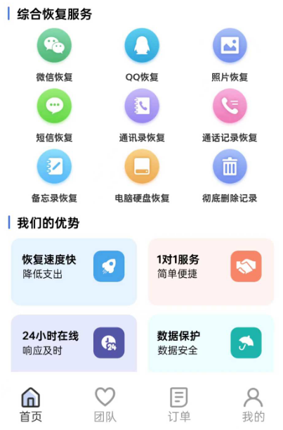 真正免费的数据恢复app有哪些 高人气免费恢复数据软件合集