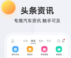 汽车报价大全app官网免费下载推荐 热门的汽车报价类app分享