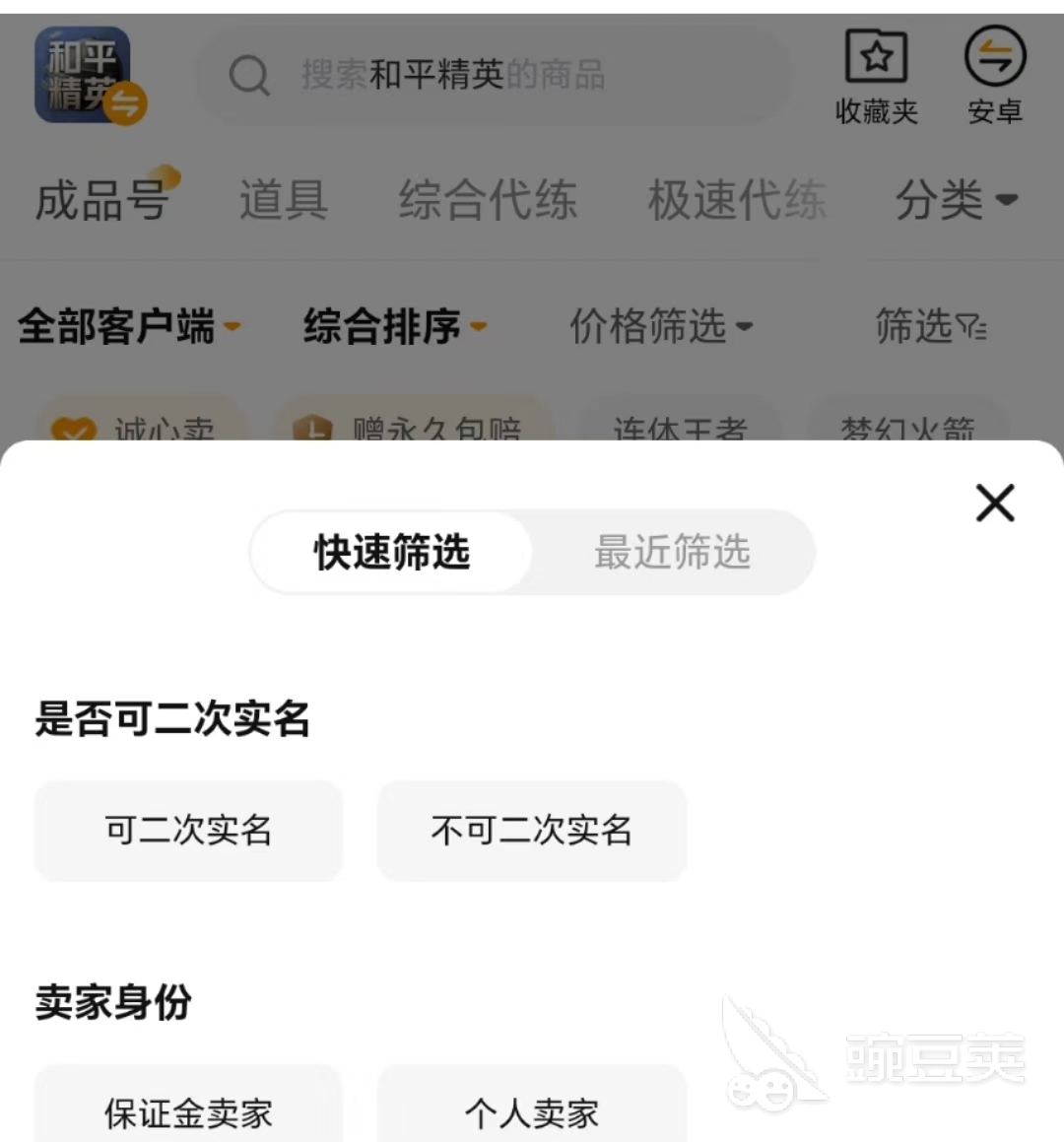交易猫三国杀账号验号报告示例图 官方验号信息真实完整准确