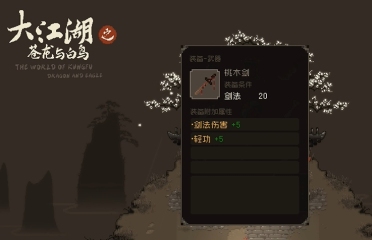 大江湖之蒼龍與白鳥職業(yè)介紹 大江湖之蒼龍與白鳥各職業(yè)成長路線