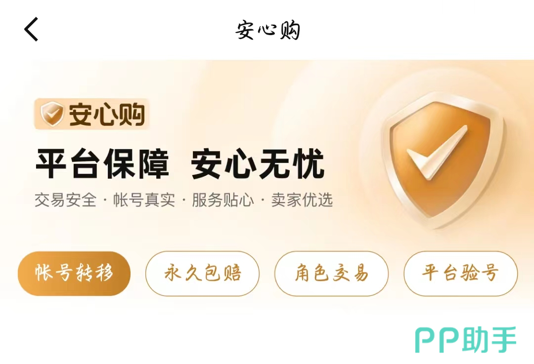 交易猫APP下载引导页:安卓苹果双端入口与安心购服务标识