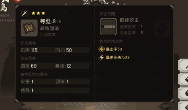 大江湖之蒼龍與白鳥劍法加點(diǎn)推薦 大江湖之蒼龍與白鳥劍法加點(diǎn)攻略