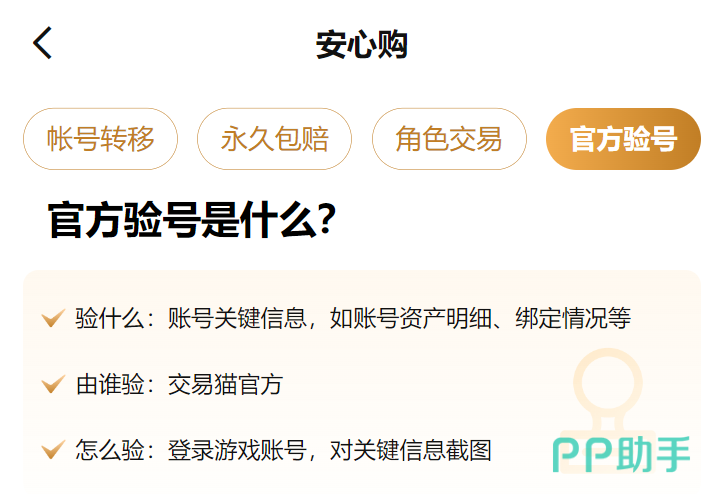 交易猫官方验号页面截图,展示《王者荣耀》账号详细资产清单与验号通过标识