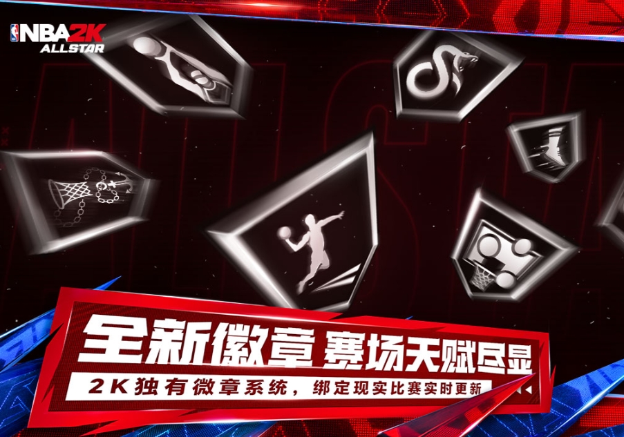 美职篮全明星测评 美职篮全明星玩法介绍