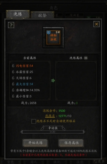 无尽寒冬洗练技巧 无尽寒冬装备怎么洗练