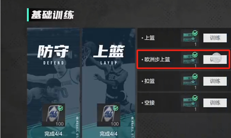 美职篮全明星欧洲步怎么操作 美职篮全明星手游欧洲步技巧一览