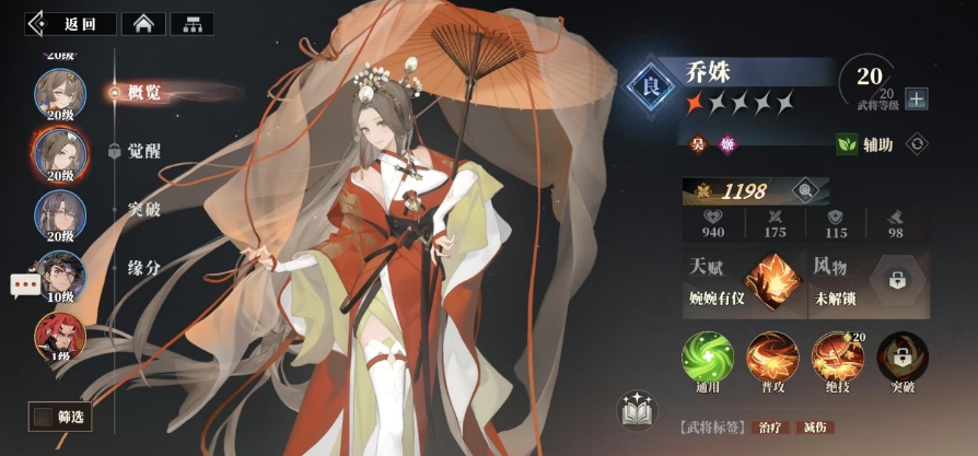 三国志幻想大陆2枭之歌乔姝好用吗 三幻2乔姝角色介绍一览