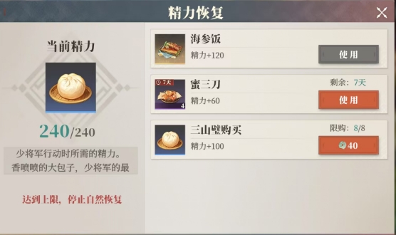 三国志幻想大陆2枭之歌精力恢复技巧 三国志幻想大陆2枭之歌精力如何恢复