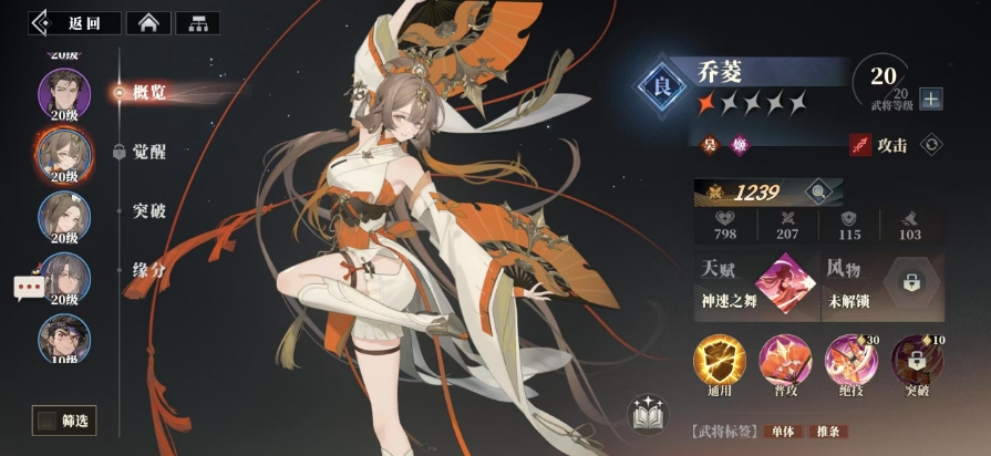 三国志幻想大陆2枭之歌乔菱怎么样 乔菱武将详情介绍