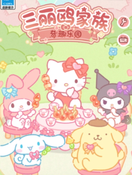 三丽鸥家族奇趣乐园玩法分享 三丽鸥家族奇趣乐园特色玩法介绍