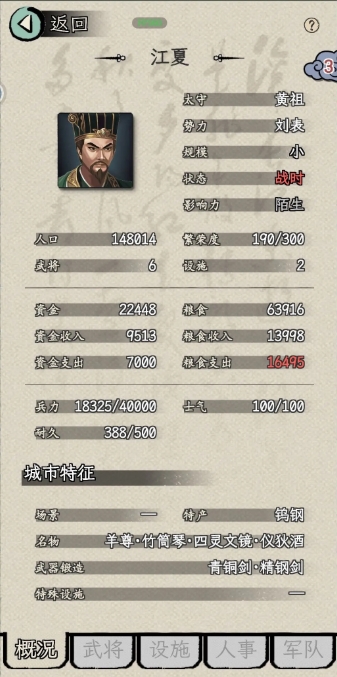 三国人生模拟怎么当太守 三国人生模拟怎么提升官职