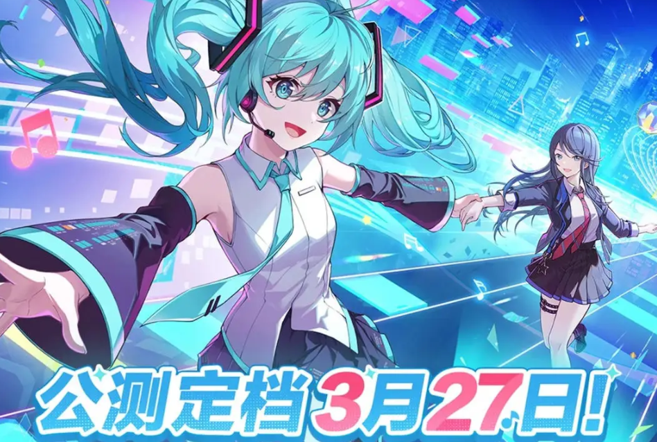 初音未来缤纷舞台国服什么时候上架 初音未来缤纷舞台国服预约地址分享