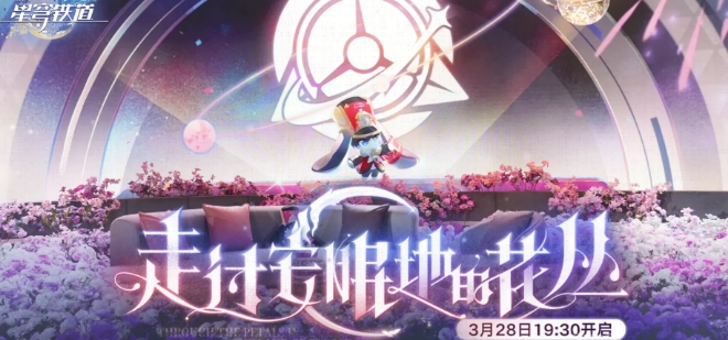 崩坏星穹铁道3.2前瞻时间介绍 崩坏星穹铁道3.2前瞻什么时候