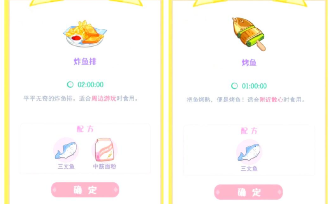 花花与幕间三文鱼食谱 花花与幕间三文鱼怎么获取