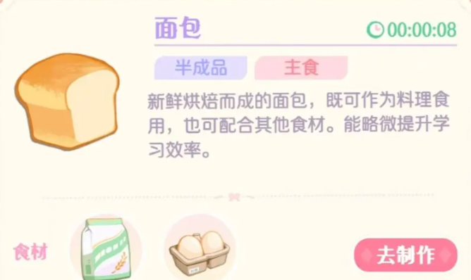 花花与幕间剧菜谱详细图鉴 花花与幕间剧半成品菜谱介绍
