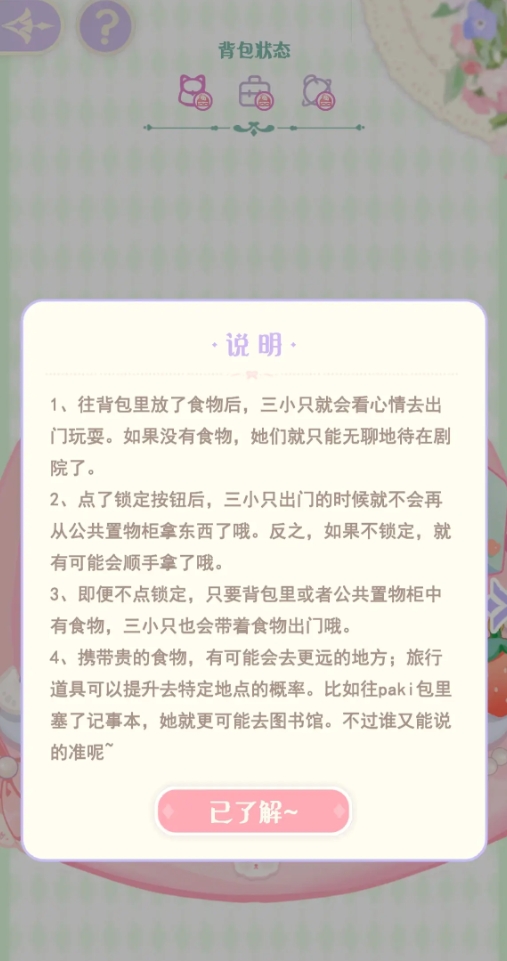花花与幕间剧长途旅行介绍 花花与幕间剧长途旅行需要什么