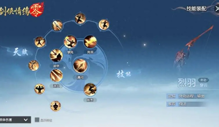 剑侠情缘零逐日靴介绍 剑侠情缘零逐日靴怎么样