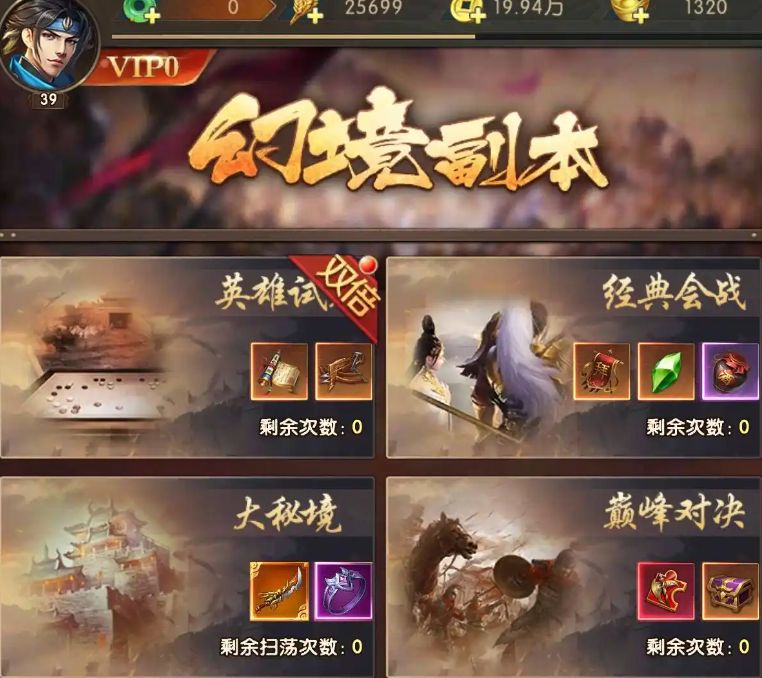 三国问鼎山河幻境副本怎么打 三国问鼎山河幻境副本攻略