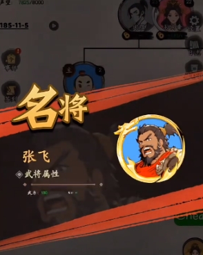 三国人生张飞攻略指南 三国人生张飞怎么玩