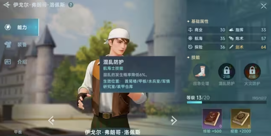 大航海时代传说主线航海士有哪些 大航海时代传说主线航海士介绍