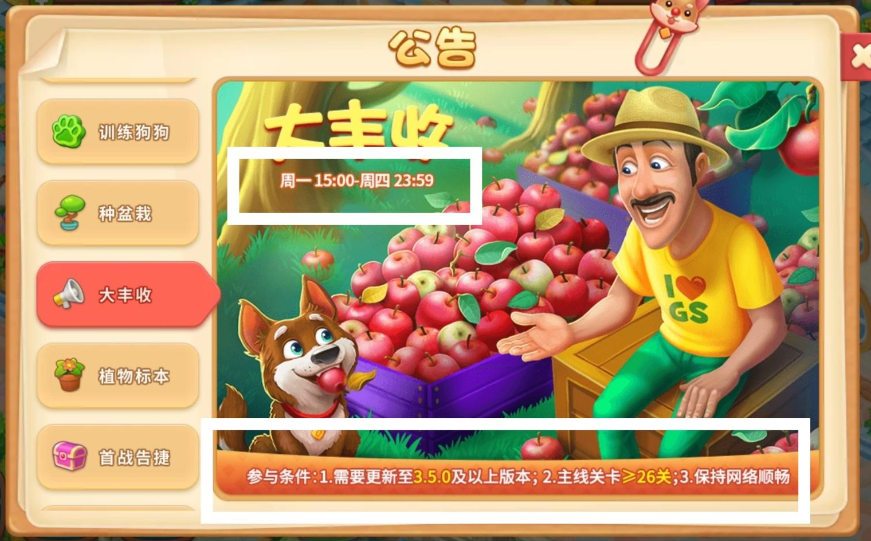 梦幻庄园大丰收怎么玩 梦幻庄园大丰收玩法攻略