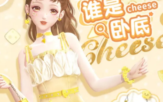 闪耀暖暖谁是卧底玩法介绍 闪耀暖暖谁是卧底怎么玩