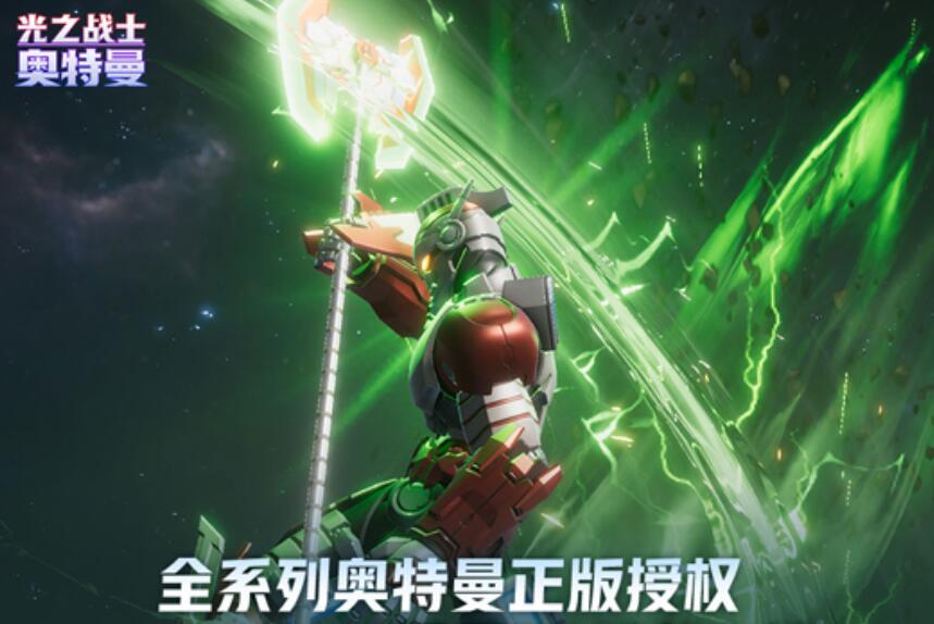 奥特曼光之战士什么时候上线 奥特曼光之战士上线时间介绍
