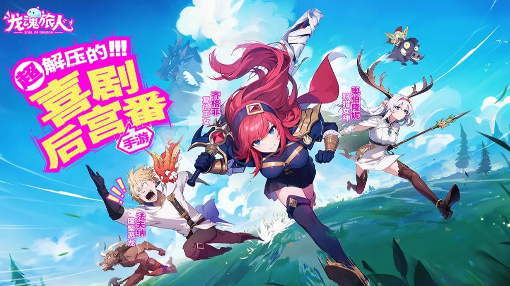 龙魂旅人是哪个公司的 龙魂旅人手游制作公司介绍