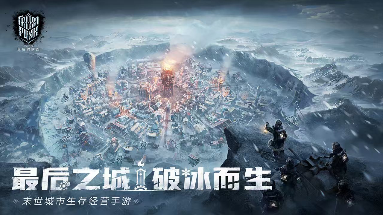冰汽时代最后的家园二测是哪天 冰汽时代最后的家园二测时间介绍